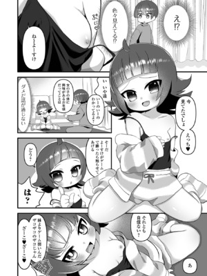 [アンソロジー] デジタルぷにぺどッ! Vol.37_114