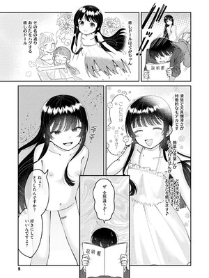 [アンソロジー] リトルガールストライク Vol.35 [DL版]_006