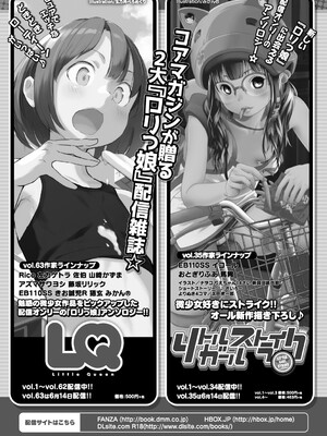 [アンソロジー] リトルガールストライク Vol.35 [DL版]_025