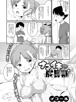 [アンソロジー] リトルガールストライク Vol.35 [DL版]_076