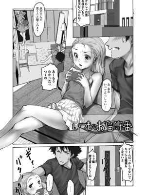 [月光] ささやくナマイキガール_35