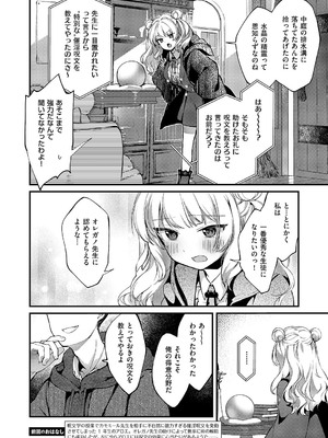 コミック エグゼ 59 [DL版]_361