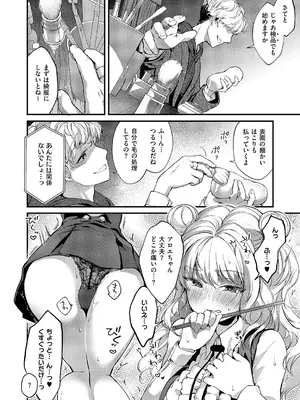 コミック エグゼ 59 [DL版]_367