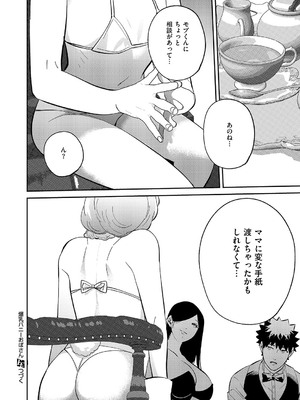 コミック エグゼ 59 [DL版]_609