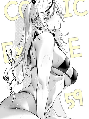 コミック エグゼ 59 [DL版]_822