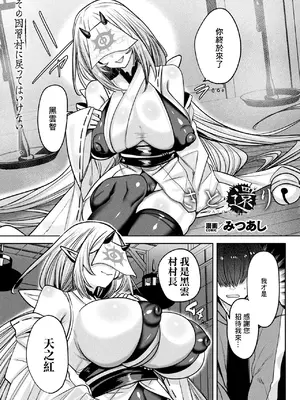 [みつあし] さと還り (コミックアンリアル 2025年6月号 Vol.115) [中国翻訳] [DL版]