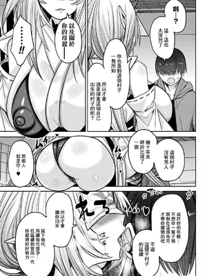 [みつあし] さと還り (コミックアンリアル 2025年6月号 Vol.115) [中国翻訳] [DL版]_03