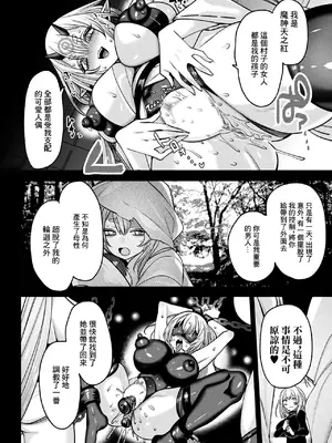 [みつあし] さと還り (コミックアンリアル 2025年6月号 Vol.115) [中国翻訳] [DL版]_12