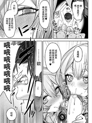 [みつあし] さと還り (コミックアンリアル 2025年6月号 Vol.115) [中国翻訳] [DL版]_13