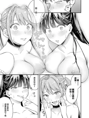 [を図さとる] 今日からギャルがお姉ちゃん! 後編 (COMIC 真激 2025年7月号) [中国翻訳] [DL版]_15