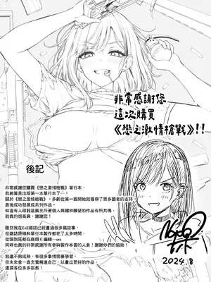 [ナポ] 恋のガンファイト｜戀之激情槍戰 [中国翻訳] [DL版]_203