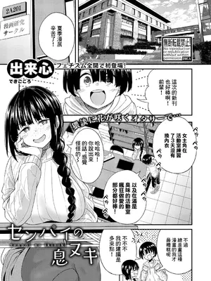 [出来心] センパイの息ヌキ (COMIC 真激 2025年7月号) [中国翻訳] [DL版]