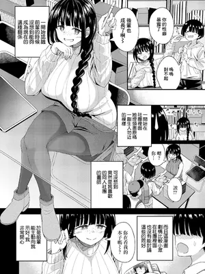 [出来心] センパイの息ヌキ (COMIC 真激 2025年7月号) [中国翻訳] [DL版]_02