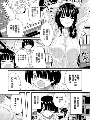 [出来心] センパイの息ヌキ (COMIC 真激 2025年7月号) [中国翻訳] [DL版]_03