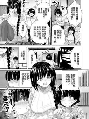 [出来心] センパイの息ヌキ (COMIC 真激 2025年7月号) [中国翻訳] [DL版]_05