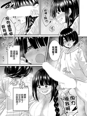 [出来心] センパイの息ヌキ (COMIC 真激 2025年7月号) [中国翻訳] [DL版]_07