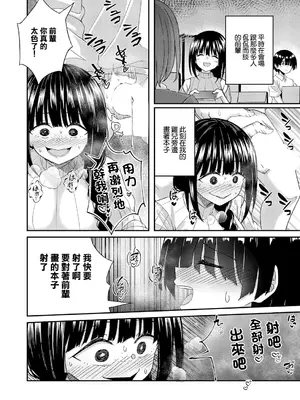 [出来心] センパイの息ヌキ (COMIC 真激 2025年7月号) [中国翻訳] [DL版]_08