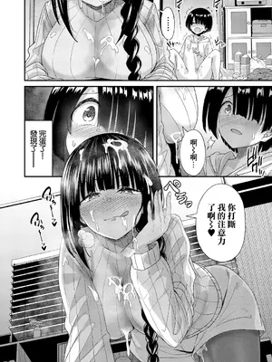 [出来心] センパイの息ヌキ (COMIC 真激 2025年7月号) [中国翻訳] [DL版]_10