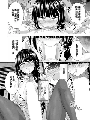 [出来心] センパイの息ヌキ (COMIC 真激 2025年7月号) [中国翻訳] [DL版]_12