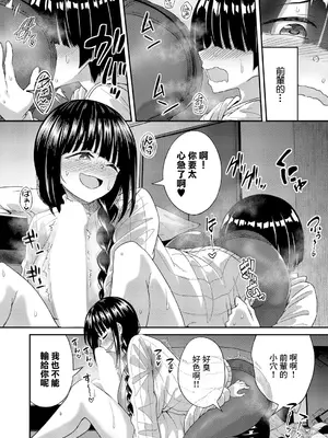 [出来心] センパイの息ヌキ (COMIC 真激 2025年7月号) [中国翻訳] [DL版]_14