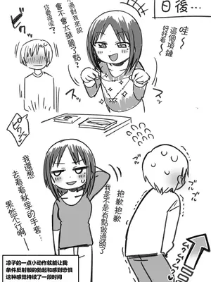 [黒川リョーイチ] 彼女にマゾバレしたらガチガチに拘束されて搾精＆搾潮されまくる話その3 [蔡徐坤x夜守联合汉化]_29