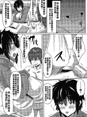 [ナスムスビム] 男勝りの山田さん 無事、騙される!!_P115