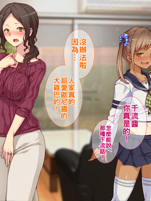 [Tiramisu] 【ビッチ屈服】ヒキオタの家庭内ハーレム計画！ 邪魔するギャルは巨根で返り討ち！_018