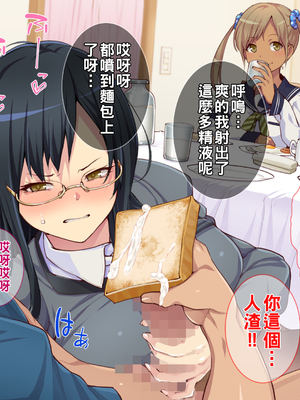 [Tiramisu] 【ビッチ屈服】ヒキオタの家庭内ハーレム計画！ 邪魔するギャルは巨根で返り討ち！_039