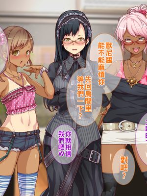 [Tiramisu] 【ビッチ屈服】ヒキオタの家庭内ハーレム計画！ 邪魔するギャルは巨根で返り討ち！_206