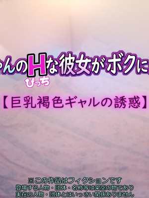 [いちごクレープ大盛組 (横十輔)] お兄ちゃんのHな彼女がボクに来るぅ…【巨乳褐色ギャルの誘惑】_002_000