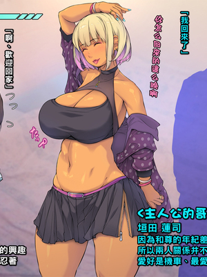 [いちごクレープ大盛組 (横十輔)] お兄ちゃんのHな彼女がボクに来るぅ…【巨乳褐色ギャルの誘惑】_004_002