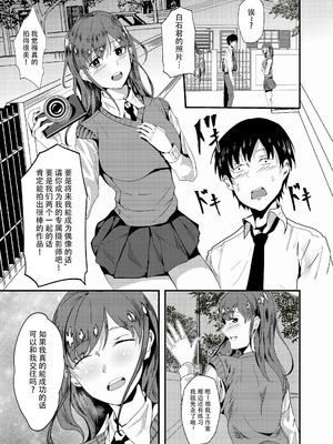 [白玉湯] カメラ＊デビュー[雷电将军汉化]_05_04