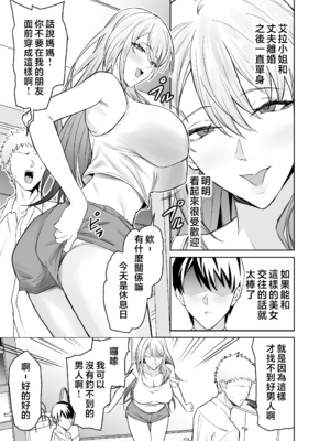 [拡張パーツ (遠藤良危)] 友達のギャルママ(バツイチ、爆乳)は息子に隠れて俺のデカチンを食いまくる。 [中国翻訳]_gal_mama_003