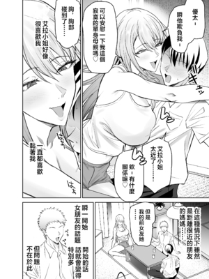 [拡張パーツ (遠藤良危)] 友達のギャルママ(バツイチ、爆乳)は息子に隠れて俺のデカチンを食いまくる。 [中国翻訳]_gal_mama_004