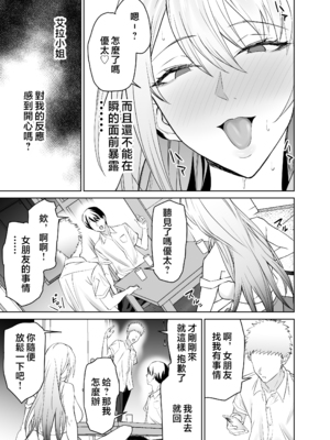 [拡張パーツ (遠藤良危)] 友達のギャルママ(バツイチ、爆乳)は息子に隠れて俺のデカチンを食いまくる。 [中国翻訳]_gal_mama_007