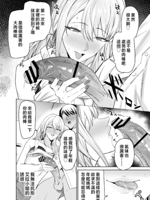 [拡張パーツ (遠藤良危)] 友達のギャルママ(バツイチ、爆乳)は息子に隠れて俺のデカチンを食いまくる。 [中国翻訳]_gal_mama_014