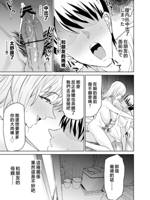 [拡張パーツ (遠藤良危)] 友達のギャルママ(バツイチ、爆乳)は息子に隠れて俺のデカチンを食いまくる。 [中国翻訳]_gal_mama_045