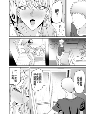 [拡張パーツ (遠藤良危)] 友達のギャルママ(バツイチ、爆乳)は息子に隠れて俺のデカチンを食いまくる。 [中国翻訳]_gal_mama_056