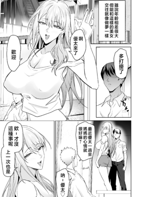 [拡張パーツ (遠藤良危)] 友達のギャルママ(バツイチ、爆乳)は息子に隠れて俺のデカチンを食いまくる。 [中国翻訳]_gal_mama_071