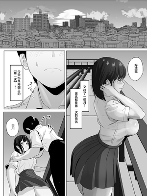 [ソーラーぱぷりか] 彼氏じゃ聞けない清楚彼女のオホ声 [中国翻訳]_07