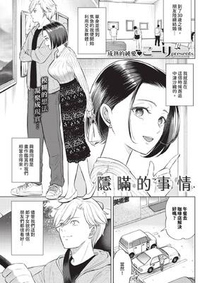 [こーり] かくしごと (COMIC BAVEL 2025年5月号) [中国翻訳] [無修正] [DL版]