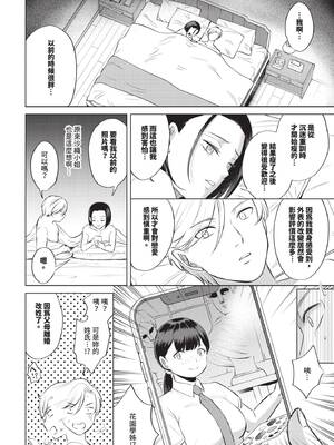 [こーり] かくしごと (COMIC BAVEL 2025年5月号) [中国翻訳] [無修正] [DL版]_14