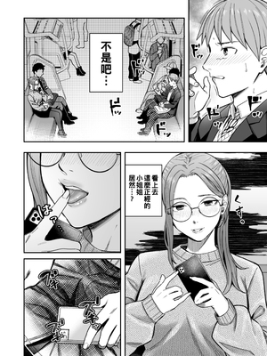 [YAGENなんこつ (犬上いの字)] 知らない女性から画像共有でエロい自撮りが送られてきた話 [中国翻訳] [DL版]_007