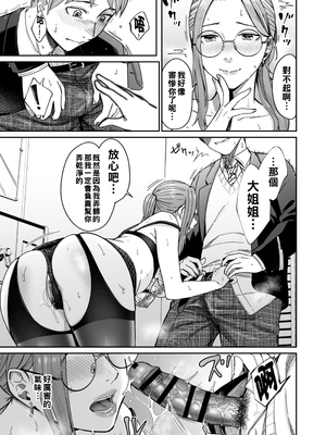 [YAGENなんこつ (犬上いの字)] 知らない女性から画像共有でエロい自撮りが送られてきた話 [中国翻訳] [DL版]_018