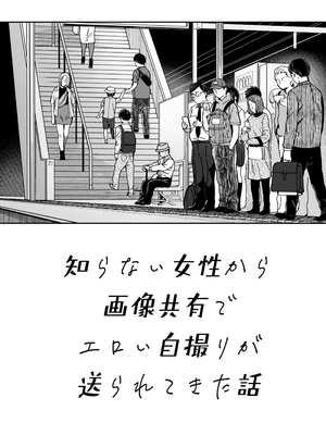 [YAGENなんこつ (犬上いの字)] 知らない女性から画像共有でエロい自撮りが送られてきた話 [中国翻訳] [DL版]_031