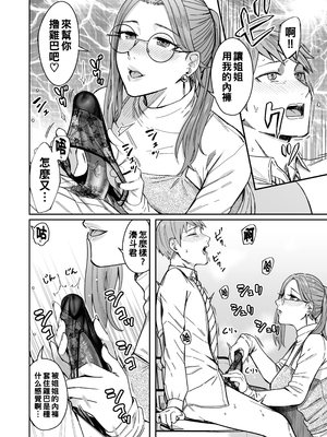 [YAGENなんこつ (犬上いの字)] 知らない女性から画像共有でエロい自撮りが送られてきた話 [中国翻訳] [DL版]_041