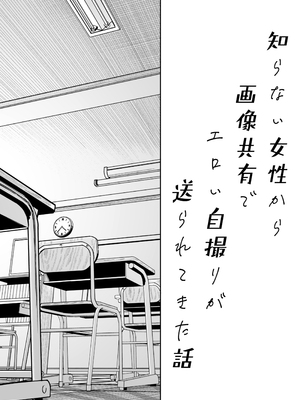 [YAGENなんこつ (犬上いの字)] 知らない女性から画像共有でエロい自撮りが送られてきた話 [中国翻訳] [DL版]_055