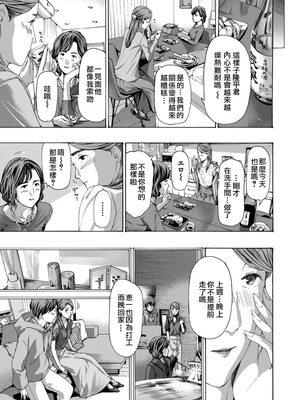 [あさぎ龍] 四十五歳ってどうなのさ!?｜四十五歲又如何!? (COMIC 夢幻転生) [中国翻訳]_0009