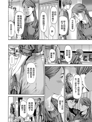 [あさぎ龍] 四十五歳ってどうなのさ!?｜四十五歲又如何!? (COMIC 夢幻転生) [中国翻訳]_0024