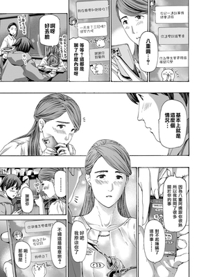 [あさぎ龍] 四十五歳ってどうなのさ!?｜四十五歲又如何!? (COMIC 夢幻転生) [中国翻訳]_0029